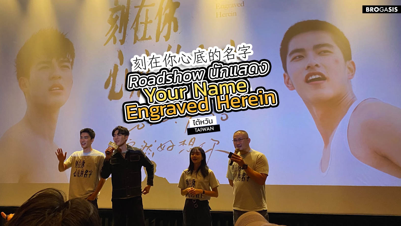 รีวิว Your Name Engraved Herein 刻在你心底的名字 หนังไต้หวันกระแสแรงสุดในปี 2020