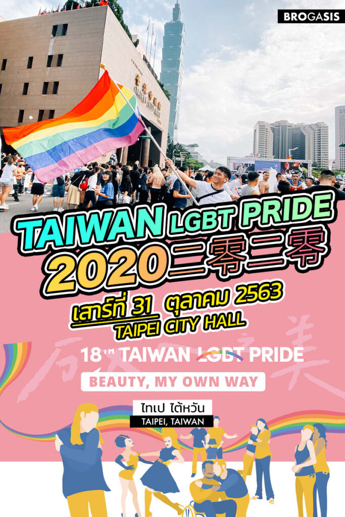 Taiwan LGBT Pride 2020