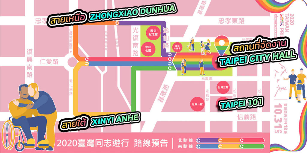 Taiwan LGBT Pride 2020