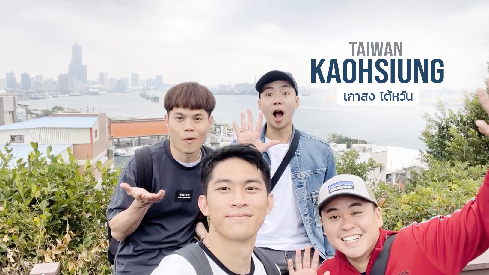 เกาสง
