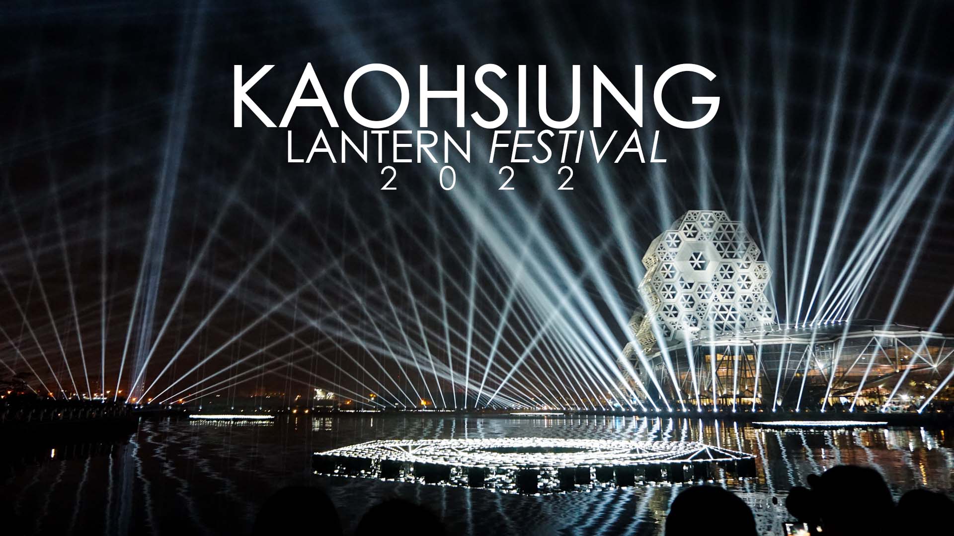 งานเทศกาลโคมไฟแห่งชาติ Taiwan Lantern Festival 2022 เกาสง ไต้หวัน