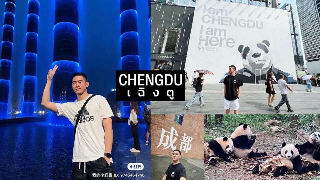 พาเที่ยวในเมือง เฉิงตู จีน – Chengdu Citywalk หน้าร้อน